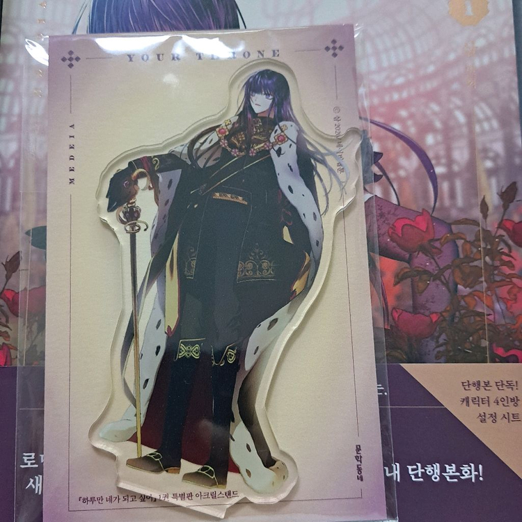 하루만네가되고싶어 1권 한정판 하네되--6