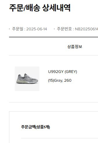 뉴발란스 992 그레이 260사이즈--4