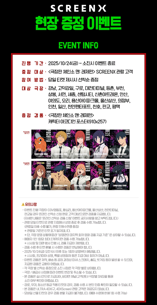 체인소맨스크린X특전 4or8 특전 교환 원합니다--1