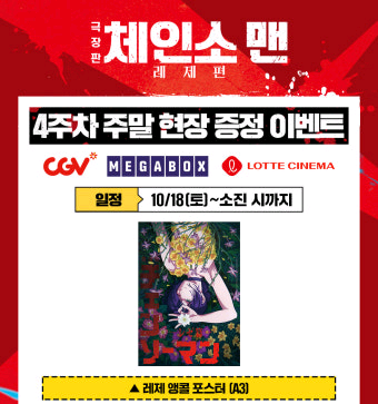 체인소맨스크린X특전 4or8 특전 교환 원합니다--3