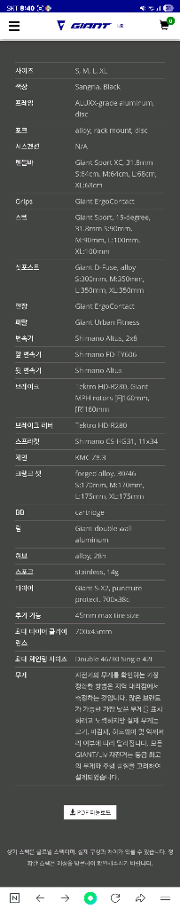 자이언트 에스케이프 디스크2 XL 팝니다. 이미지