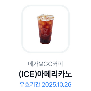 메가커피 아이스아메