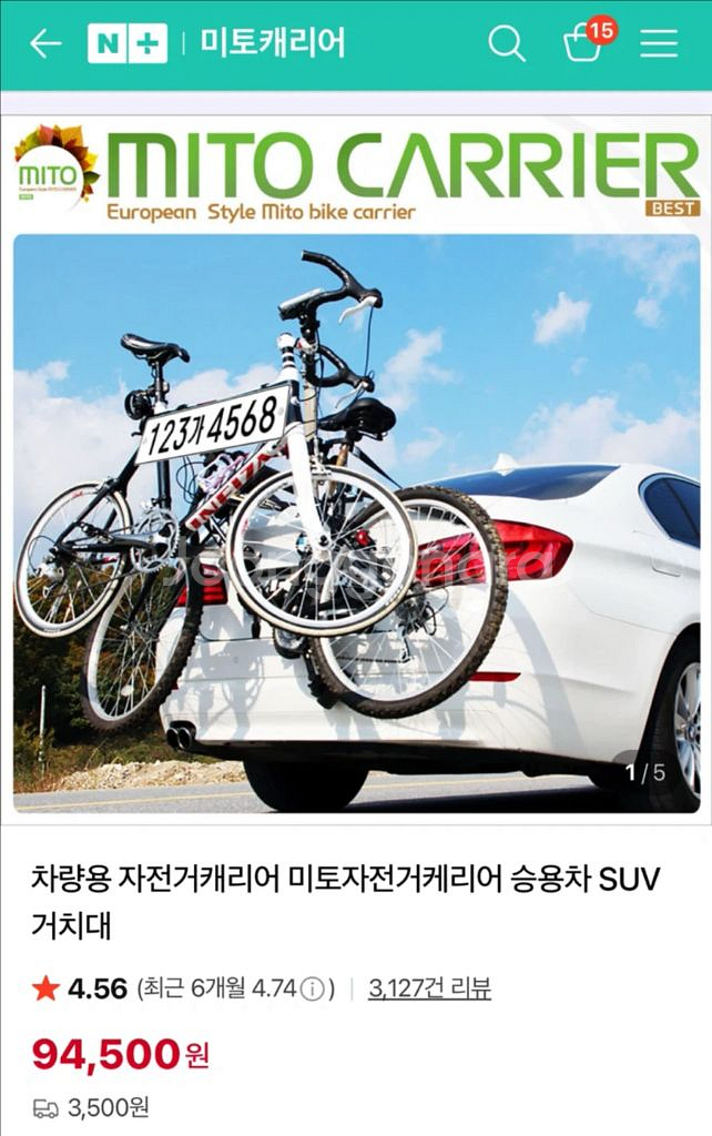 미토캐리어 자전거캐리어 번호판가드 추가부품포함--0