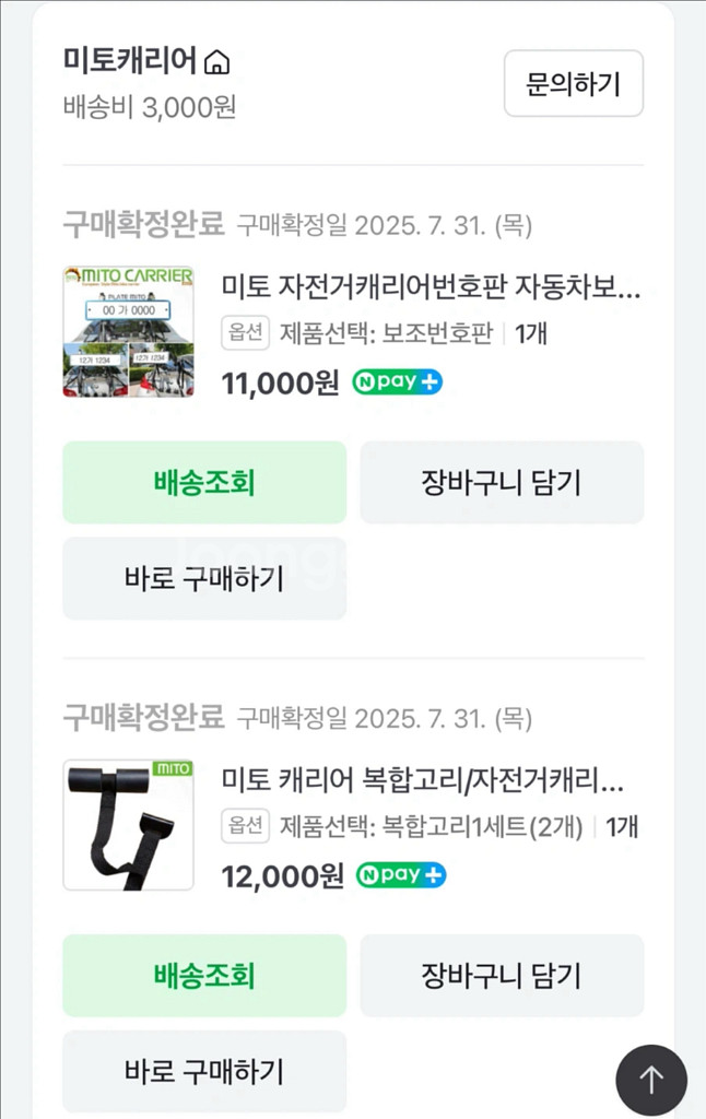 미토캐리어 자전거캐리어 번호판가드 추가부품포함--3