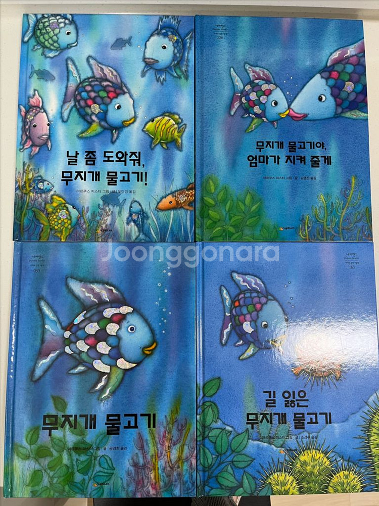 무지개물고기+가이드--1