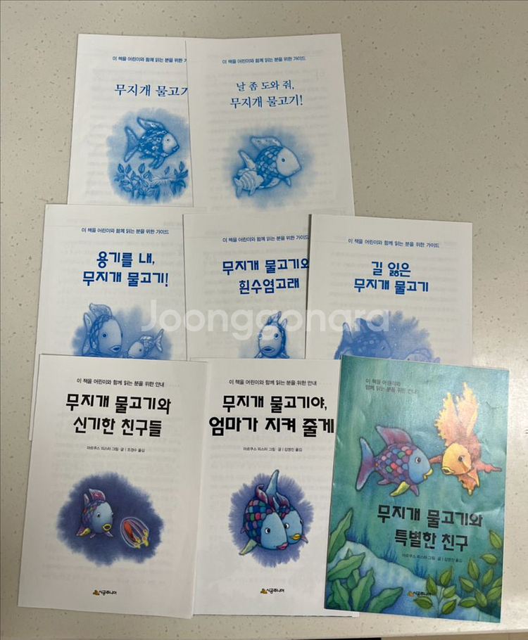 무지개물고기+가이드--3