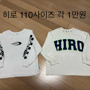 히로 110사이즈