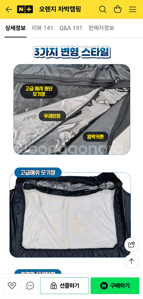 모기장꼬리텐트, 차박트렁크텐트(오렌지차박캠핑)--5