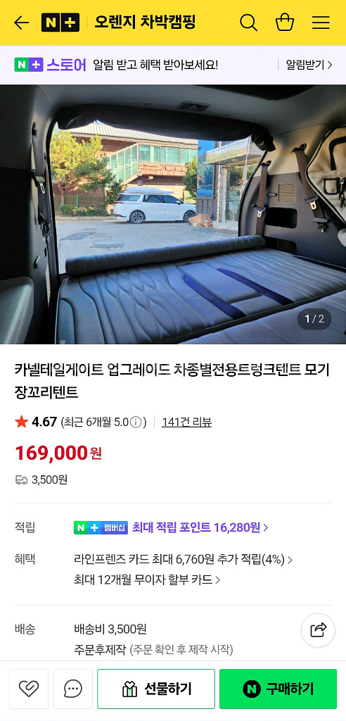 모기장꼬리텐트, 차박트렁크텐트(오렌지차박캠핑)--2