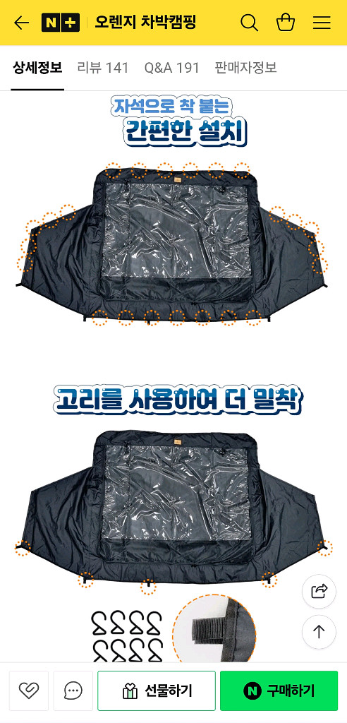 모기장꼬리텐트, 차박트렁크텐트(오렌지차박캠핑)--4