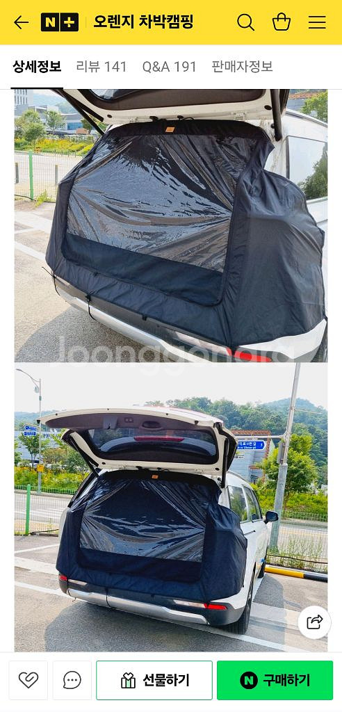 모기장꼬리텐트, 차박트렁크텐트(오렌지차박캠핑)--3