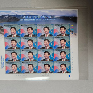 노무현 대통령 취임 기념우표