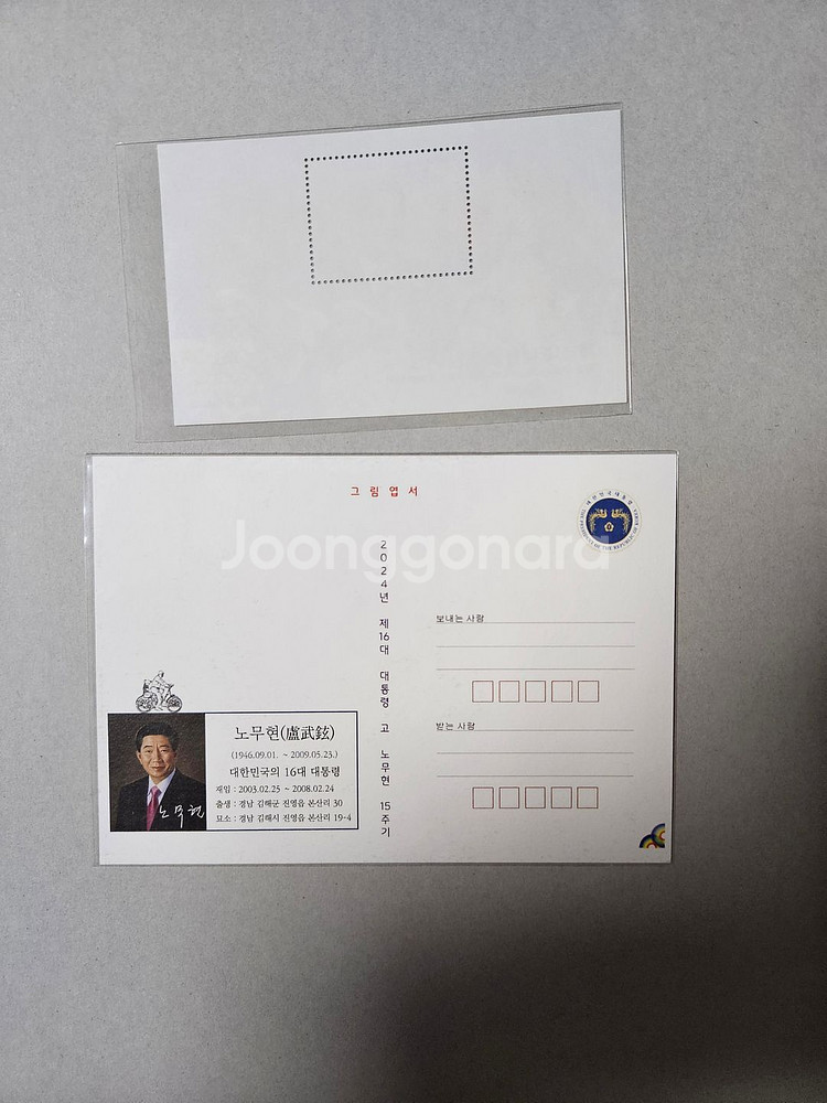 노무현 대통령 취임 기념우표--3