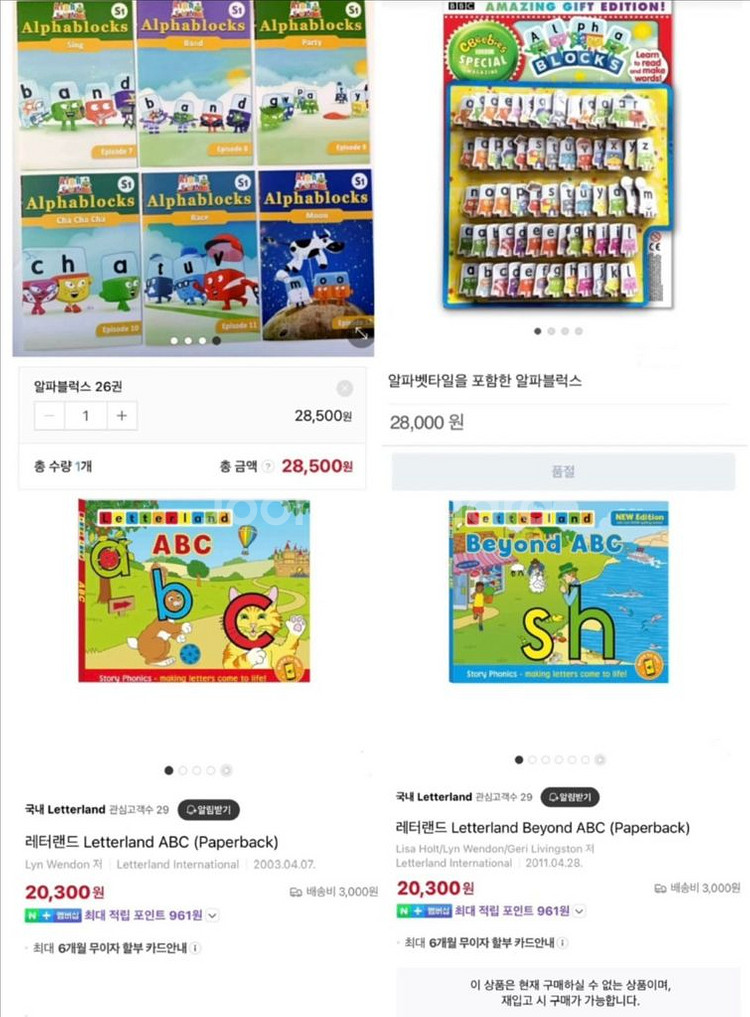 (택포)알파블럭스 3종+레터랜드 5종--9