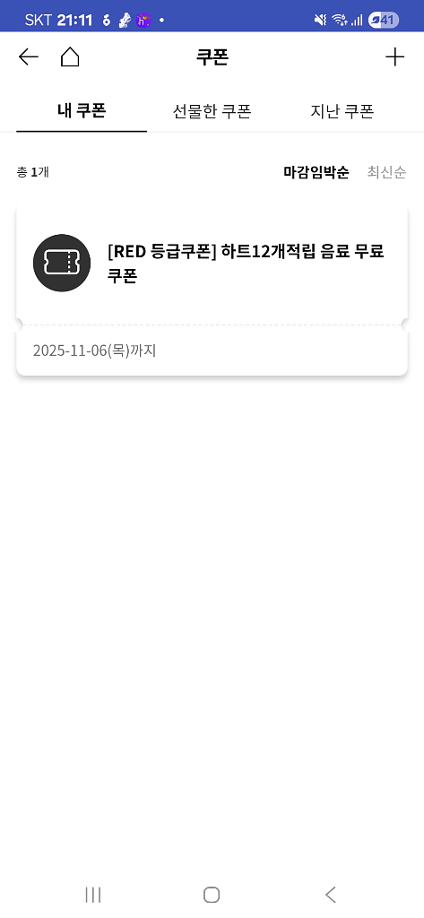 투썸플레이스 음료 쿠폰--0