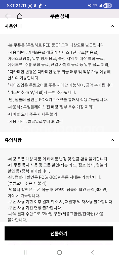 투썸플레이스 음료 쿠폰--1