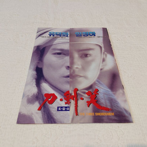 1994년 영화 도검소 유덕화 임청하 대문식