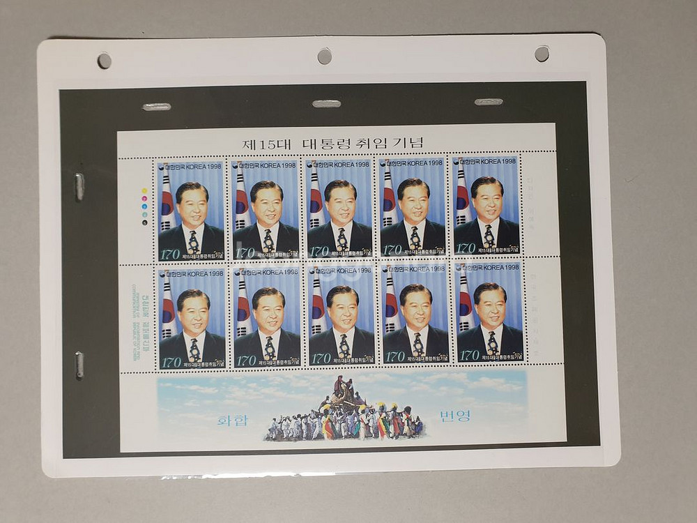 제15대 김대중대통령 취임기념 우표 전지 /시트--0