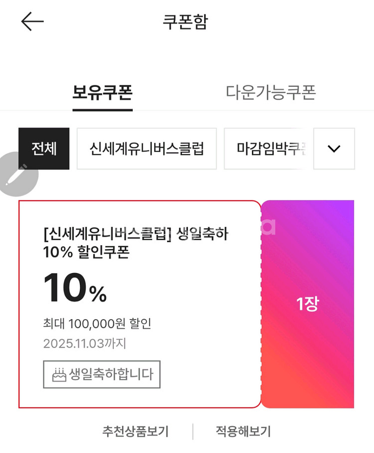 SSG 생일쿠폰 10만 할인 ( 아이디 비번 드림)--0