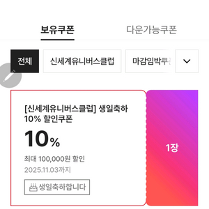 SSG 생일쿠폰 10만 할인 ( 아이디 비번 드림)