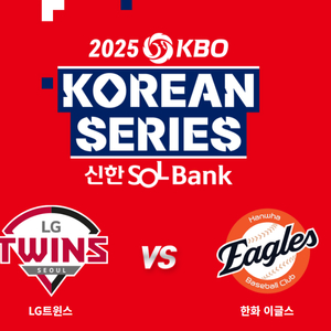 5차전 한화 vs 엘지 1루 내야지정석