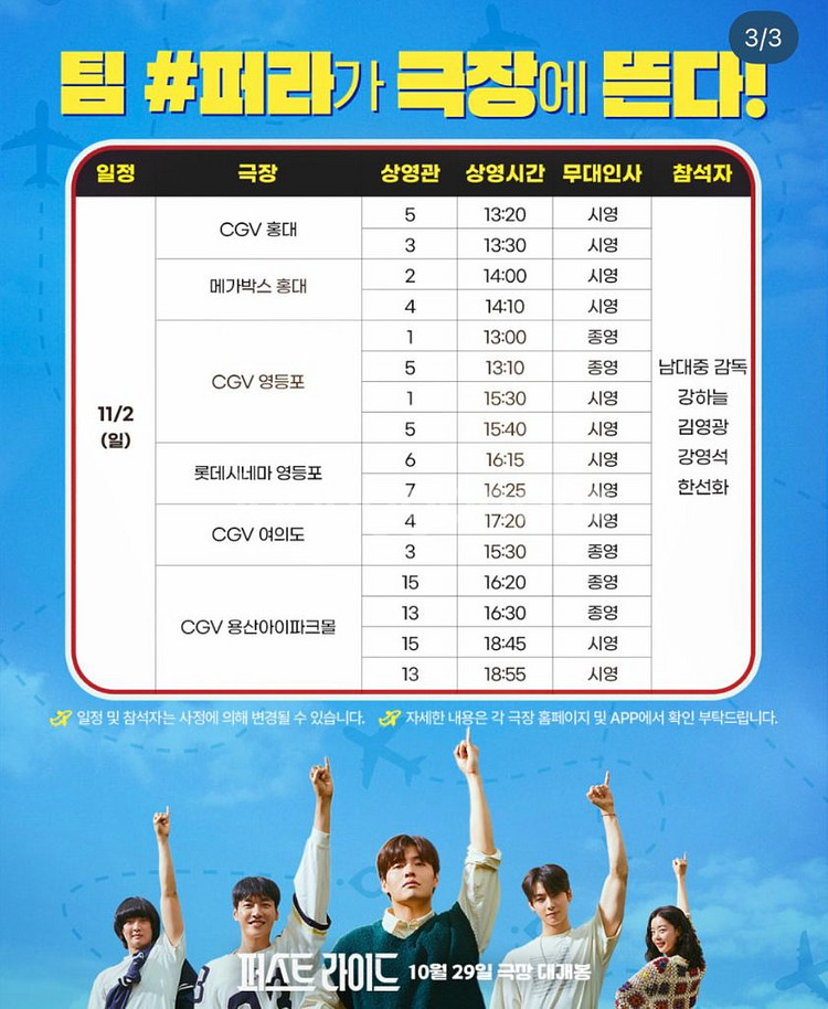 [무대인사] 퍼스트라이드 A열부터 부산 대구--2