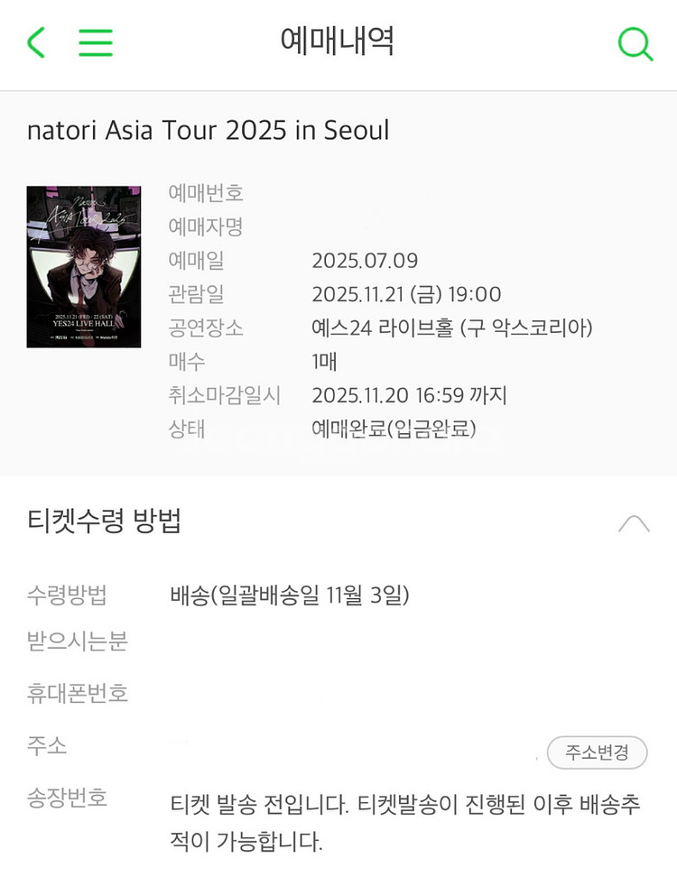 나토리 콘서트양도--1