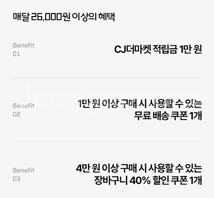 우주패스 cj더마켓 3종 쿠폰 세트--0