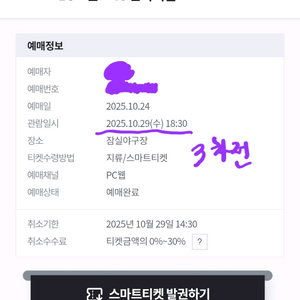 한국시리즈 3차전 수요일 잠실 응원전 4연석