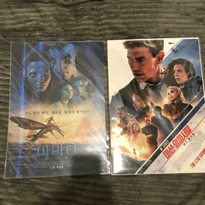 A3 영화 포스터 16장 판매(아바타 물의길 야당 등)