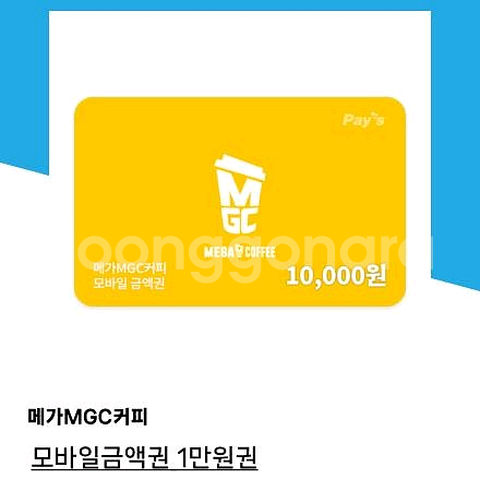 메가커피 1만원 금액권--0