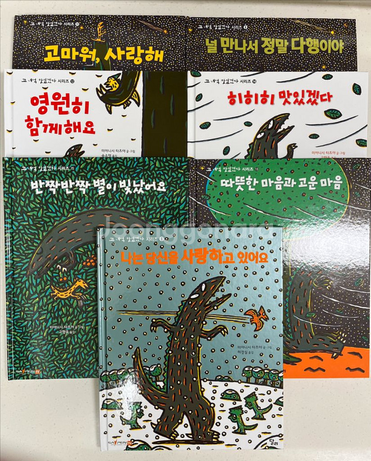 고녀석 맛있겠다(세이펜)+캘린더,스티커,색칠놀이북--2