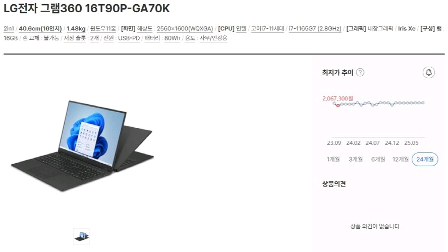 LG 16T90P i7 그램360/터치스크린/1.2TB 이미지