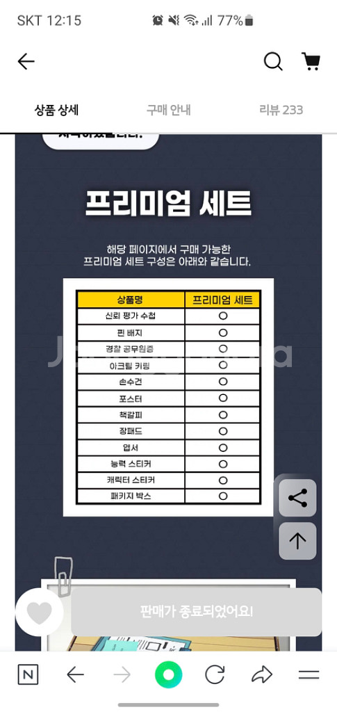 잠뜰 미수반 프리미엄세트 미스터리수사반--1