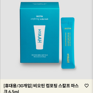 히야 컴포팅 스칼프 마스크 판매합니다.