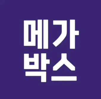 [칼답] 메가박스 영화예매 메가박스 예매 여러명 가능--0