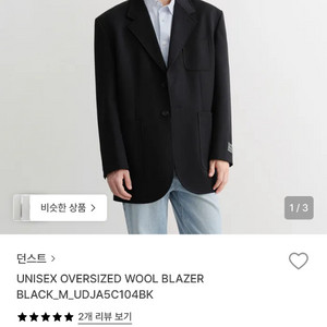 던스트 남자 블랙 기본 자켓 마이 블레이저 이미지