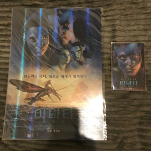 아바타 물의 길 A3 홀로그램포스터+ 랜티큘러 카드