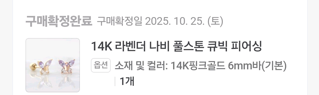 세제품14K 큐빅 나비 피어싱 (1개 가격)--4