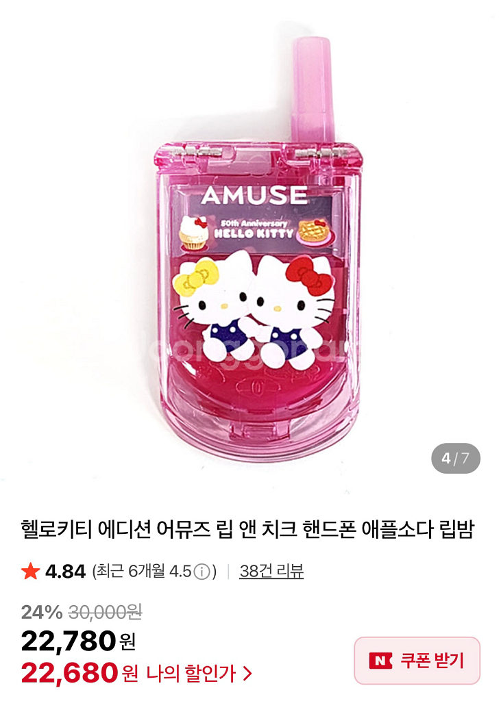 어뮤즈 amuse 치크 핑크 & 키티 인형--1