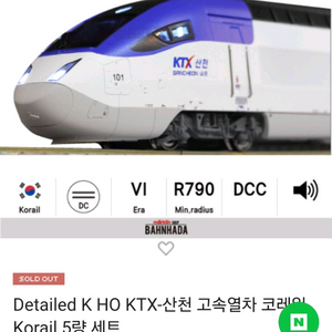 디테일드케이 KTX산천 5칸 무하자(최종가)