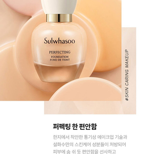 설화수 퍼펙팅 파운데이션 #파운데이션 #21호 베이지