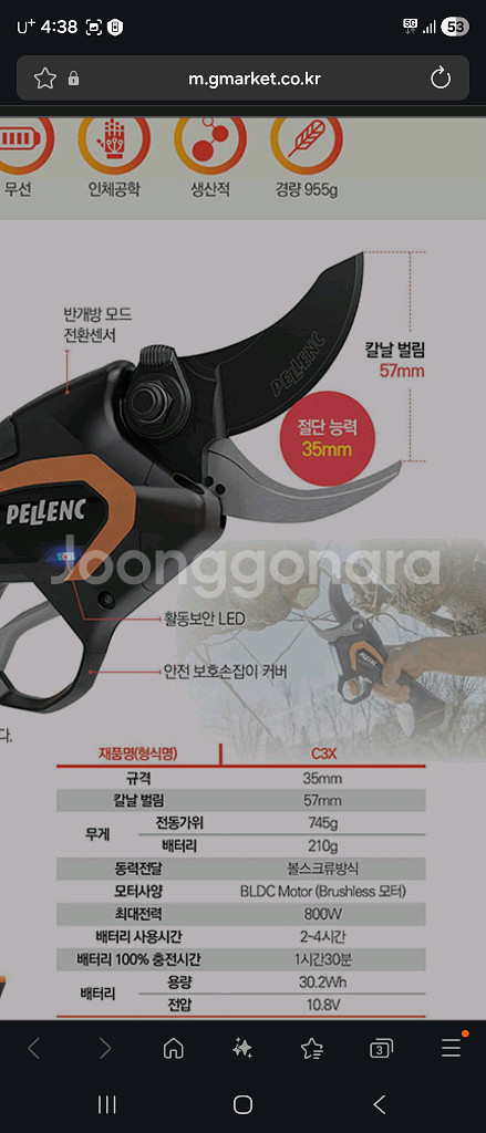 전지가위--4