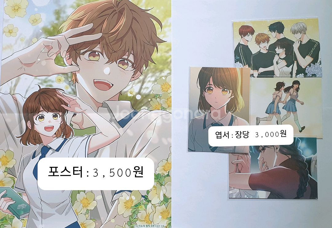 인법 인소의 법칙 굿즈판매 (포토카드, 엽서, 포스터)--2