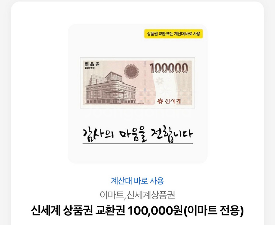 이마트 상품권 10만윤--0