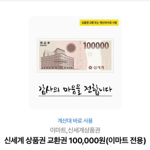 이마트 상품권 10만윤