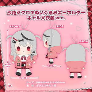 홀로라이브 사카마타 클로에 갸루마타 의상 인형 팝니다