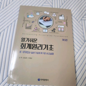 회계원리기초