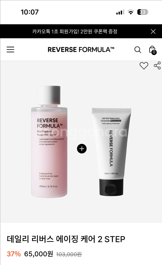 리버스포뮬러 에이징 케어 2 STEP 판매합니다.--0