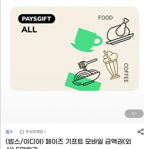 빕스 아웃백 굽네 롯데리아 매드포갈릭 등 페이즈5만원